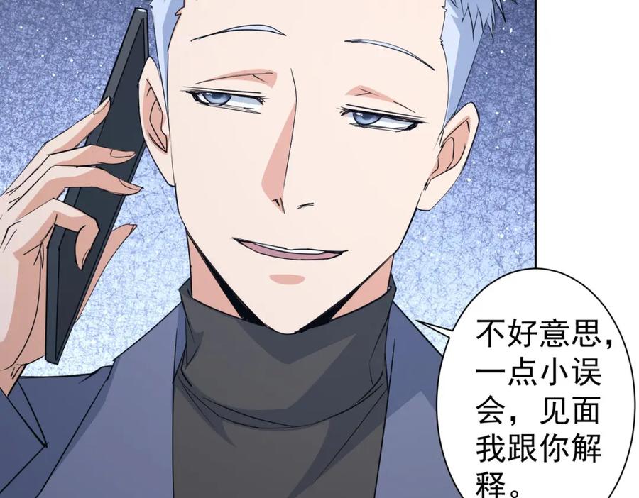 我能看到成功率 第342话 再合作 第8页