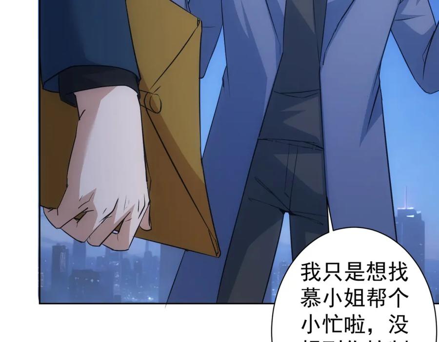 我能看到成功率 第342话 再合作 第86页