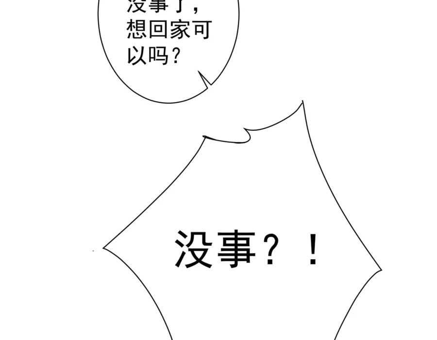 我能看到成功率 第342话 再合作 第20页