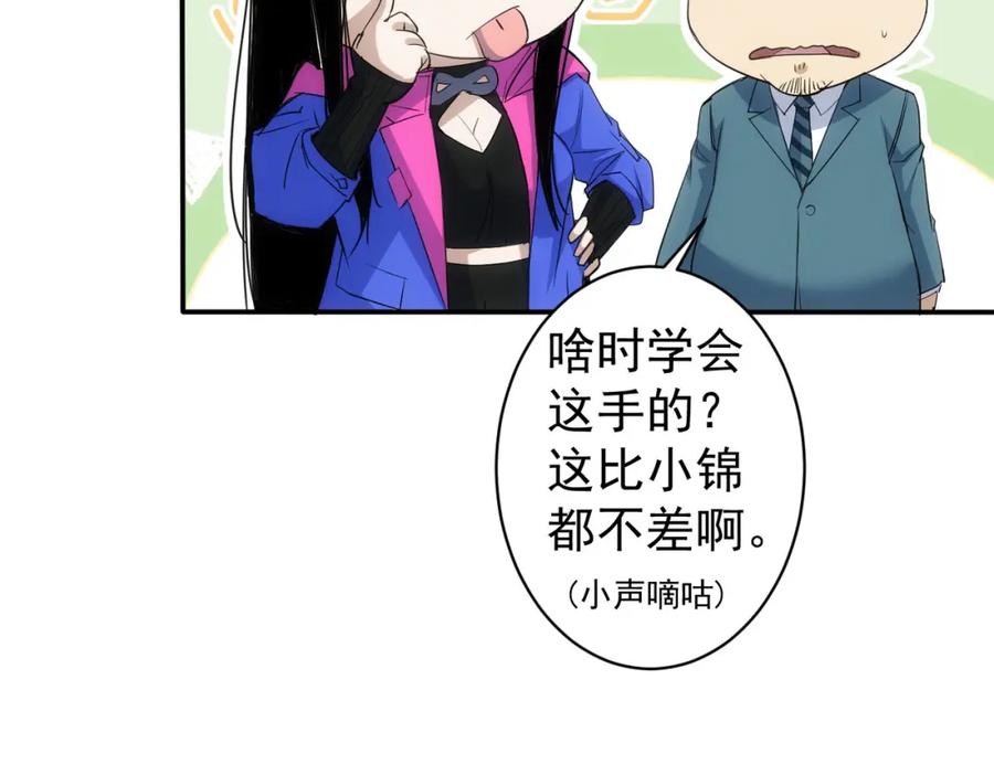 我能看到成功率 第343话 尔虞我诈 第115页