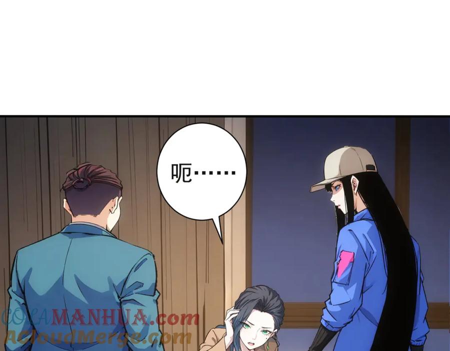 我能看到成功率 第343话 尔虞我诈 第121页