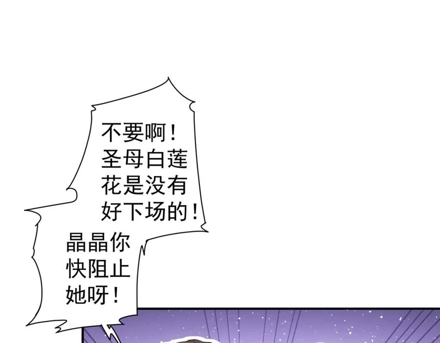 我能看到成功率 第343话 尔虞我诈 第55页