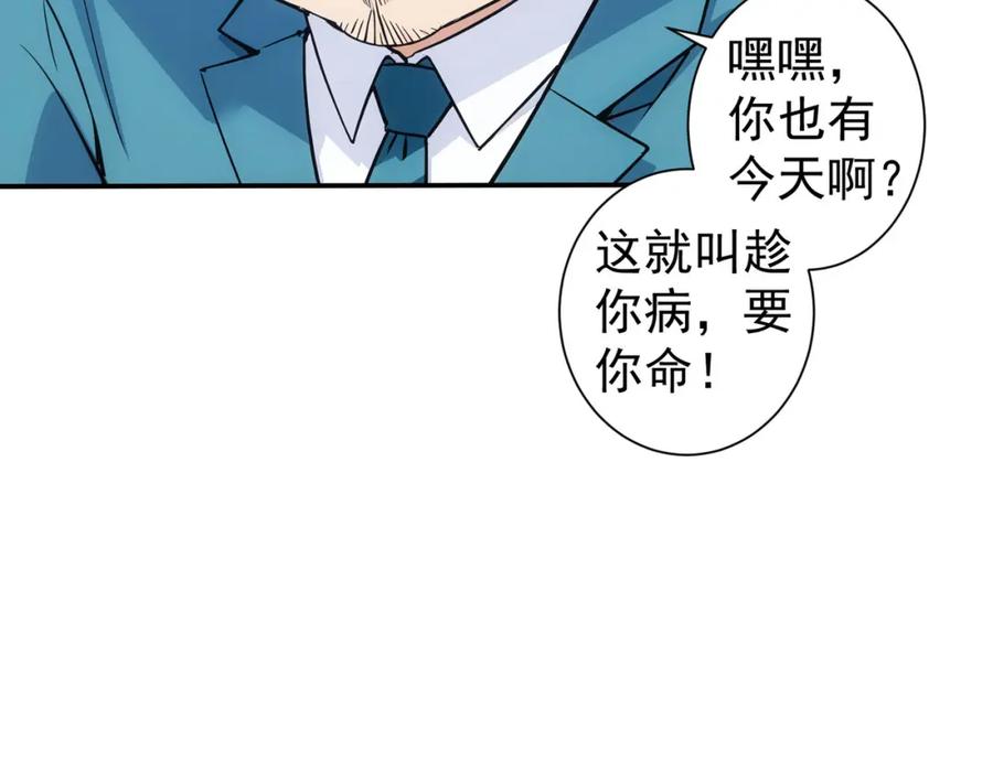 我能看到成功率 第343话 尔虞我诈 第35页