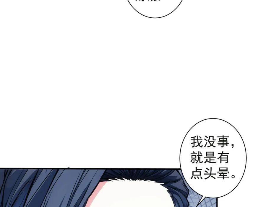 我能看到成功率 第343话 尔虞我诈 第123页