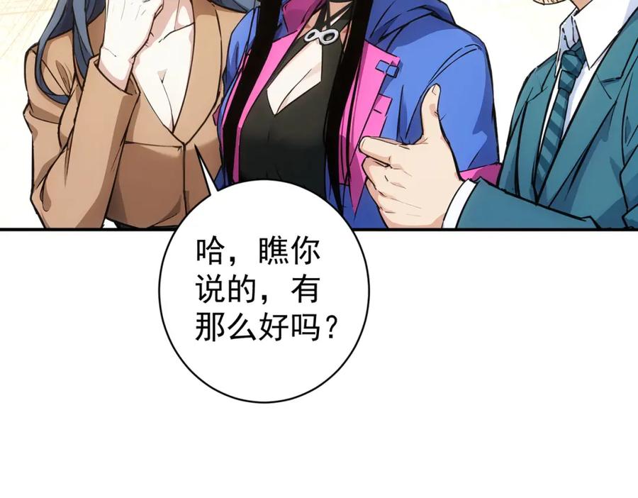 我能看到成功率 第343话 尔虞我诈 第95页
