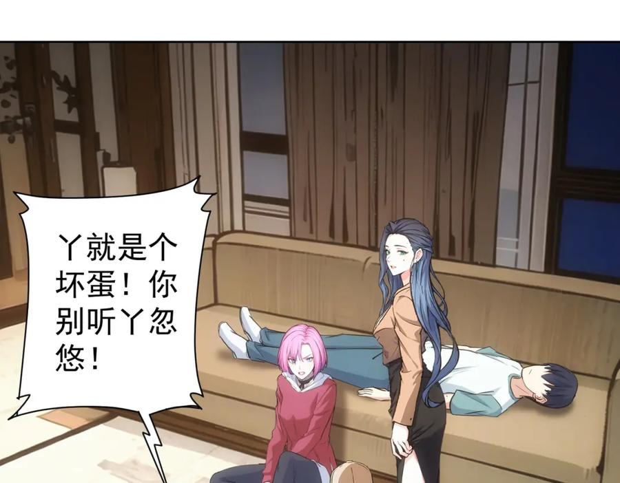 我能看到成功率 第343话 尔虞我诈 第26页