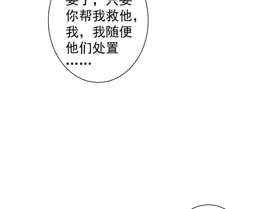 我能看到成功率 第343话 尔虞我诈 第43页