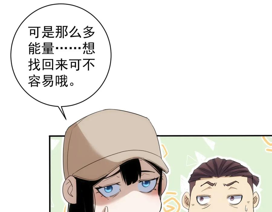 我能看到成功率 第343话 尔虞我诈 第114页