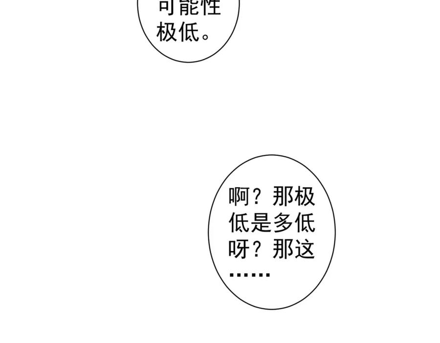我能看到成功率 第343话 尔虞我诈 第52页