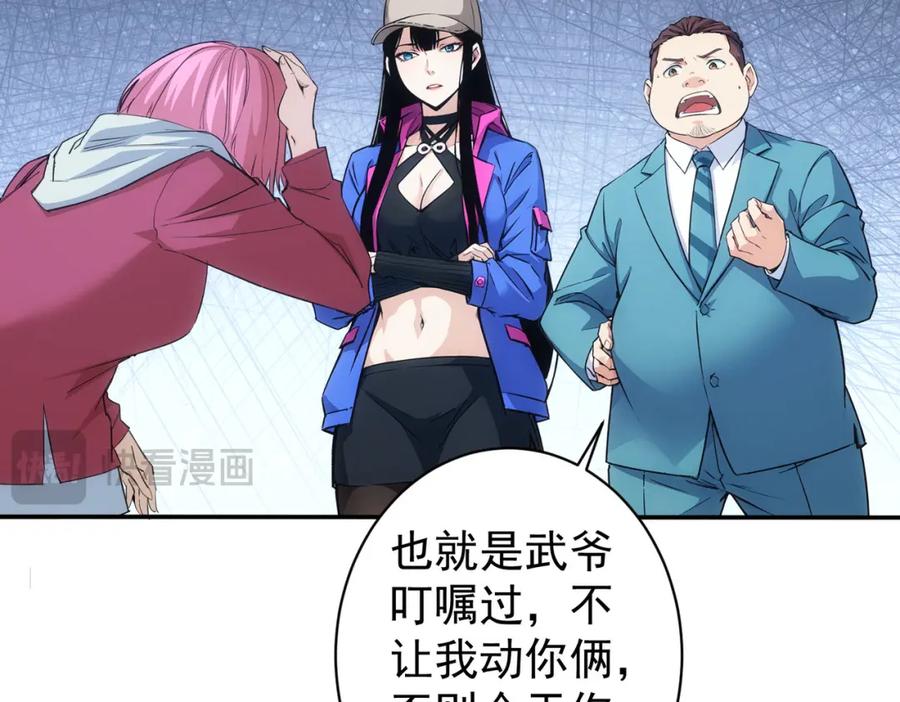 我能看到成功率 第343话 尔虞我诈 第108页
