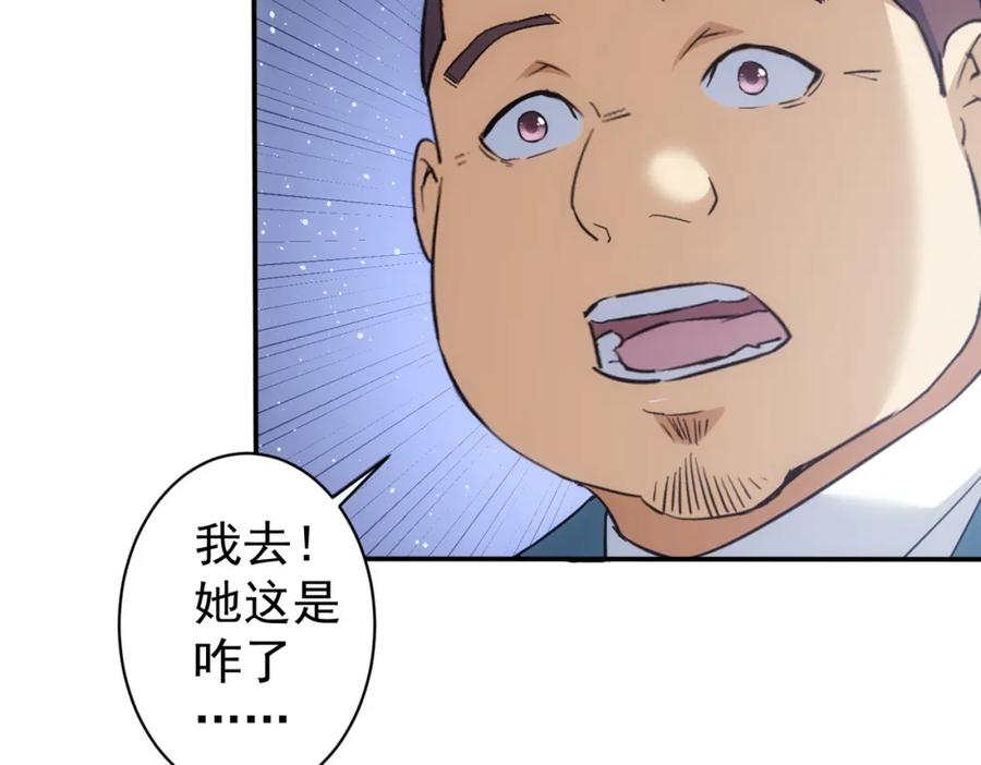 我能看到成功率 第343话 尔虞我诈 第102页