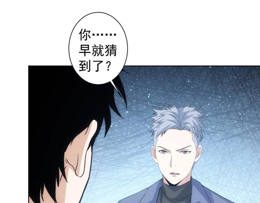 我能看到成功率 第343话 尔虞我诈 第8页