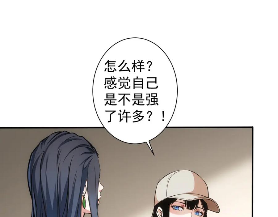 我能看到成功率 第343话 尔虞我诈 第38页