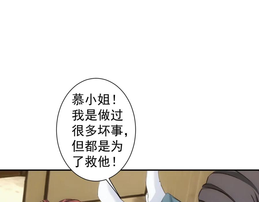 我能看到成功率 第343话 尔虞我诈 第40页