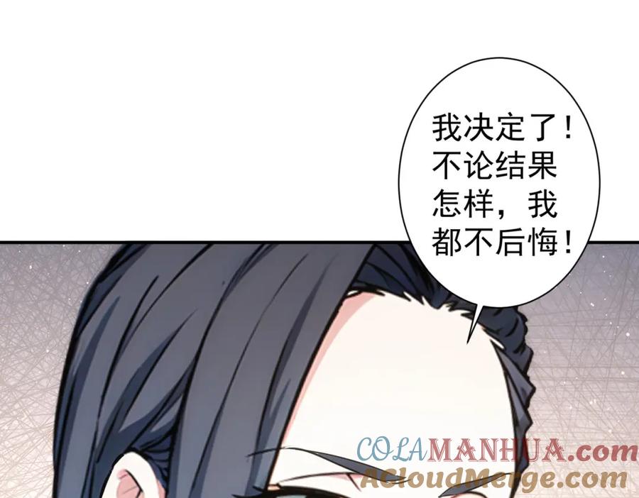 我能看到成功率 第343话 尔虞我诈 第61页