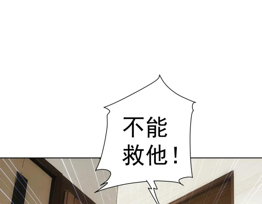 我能看到成功率 第343话 尔虞我诈 第23页