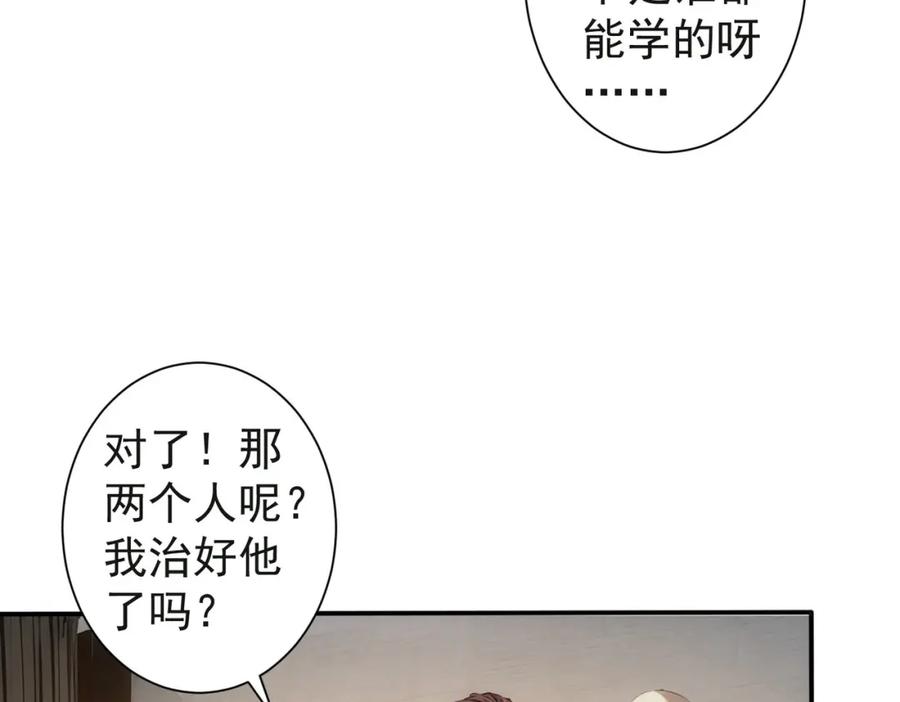 我能看到成功率 第343话 尔虞我诈 第127页