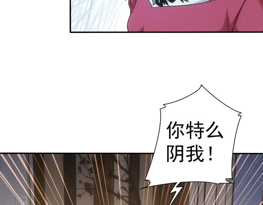 我能看到成功率 第343话 尔虞我诈 第84页