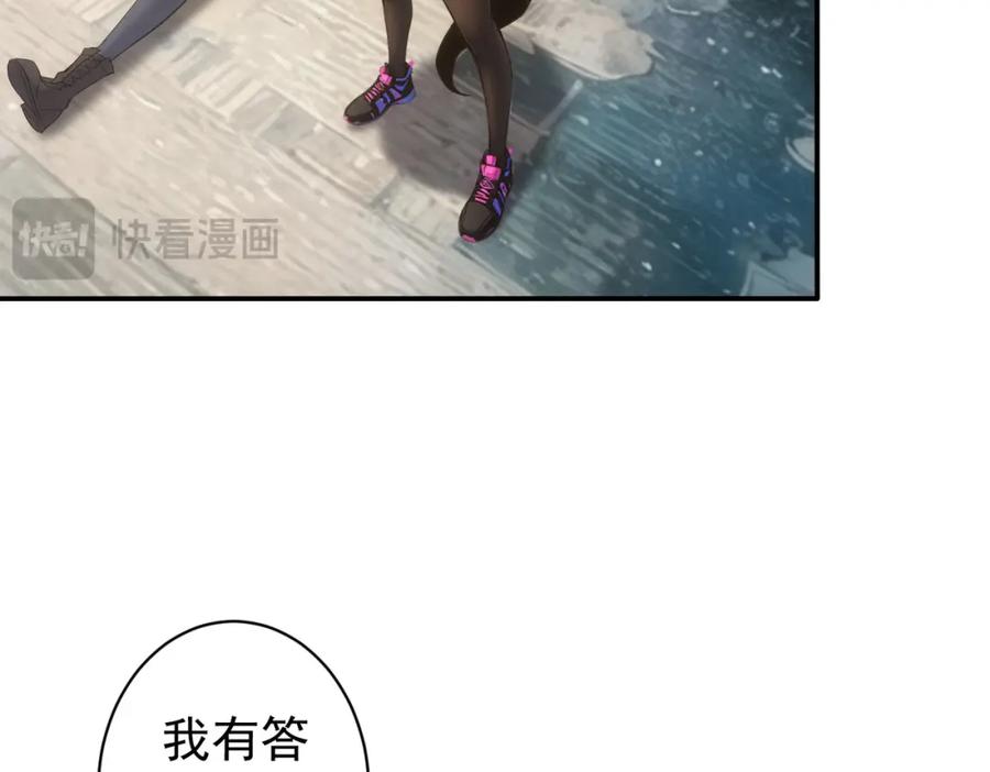 我能看到成功率 第343话 尔虞我诈 第91页