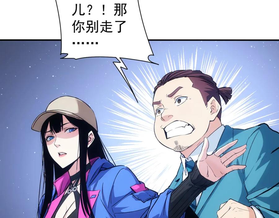 我能看到成功率 第343话 尔虞我诈 第112页
