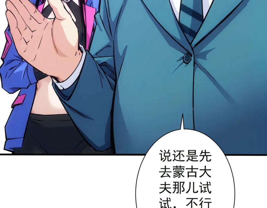 我能看到成功率 第343话 尔虞我诈 第131页