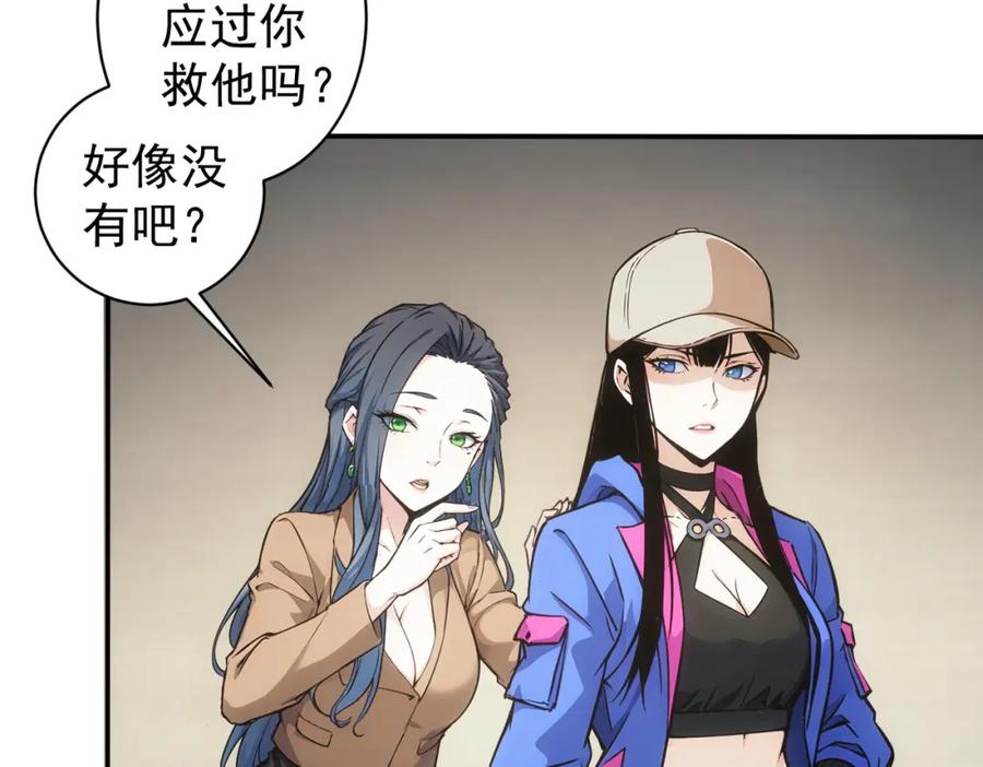 我能看到成功率 第343话 尔虞我诈 第92页