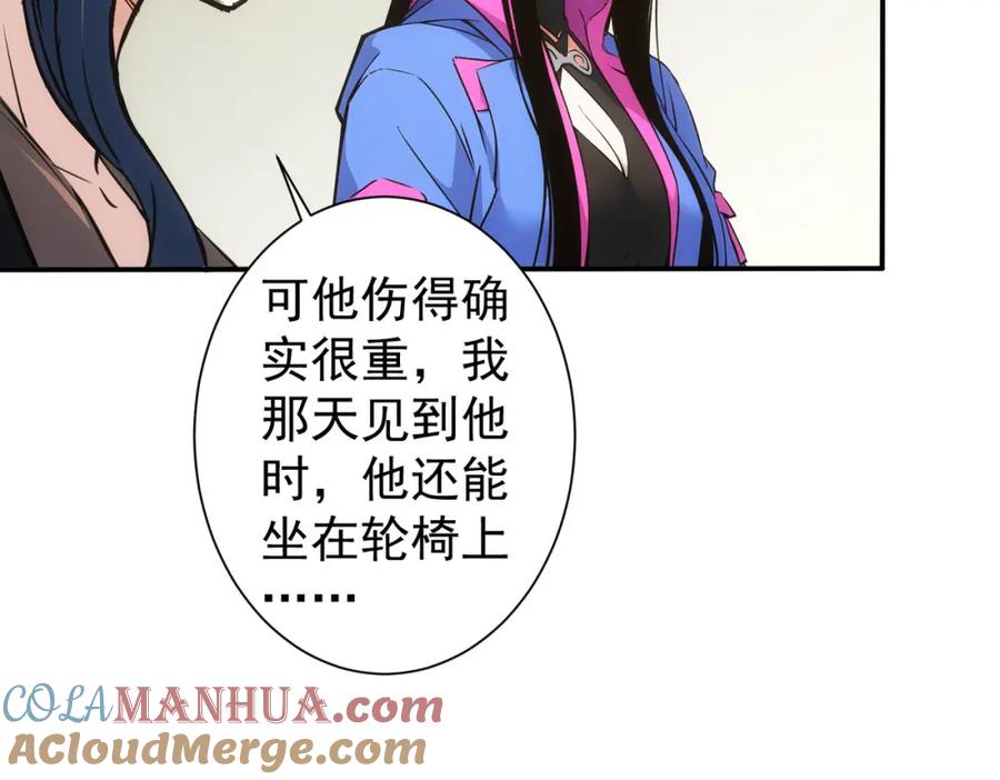 我能看到成功率 第343话 尔虞我诈 第45页