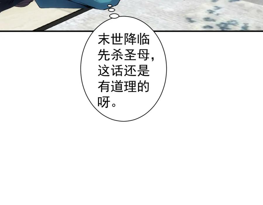 我能看到成功率 第343话 尔虞我诈 第68页