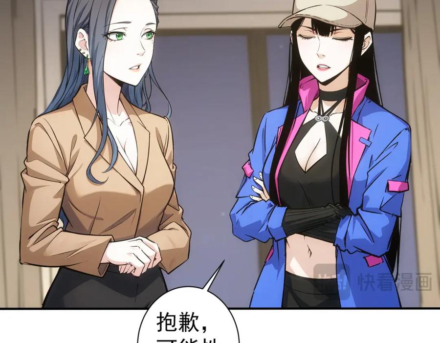我能看到成功率 第343话 尔虞我诈 第51页