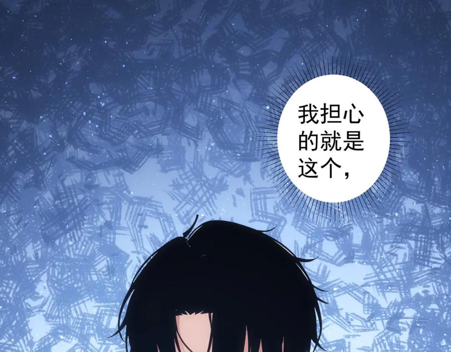 我能看到成功率 第343话 尔虞我诈 第18页