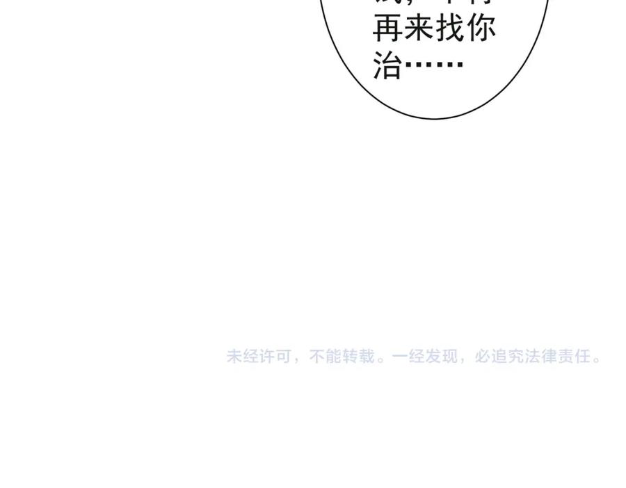我能看到成功率 第343话 尔虞我诈 第132页