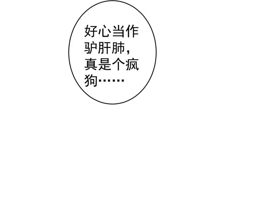 我能看到成功率 第343话 尔虞我诈 第119页