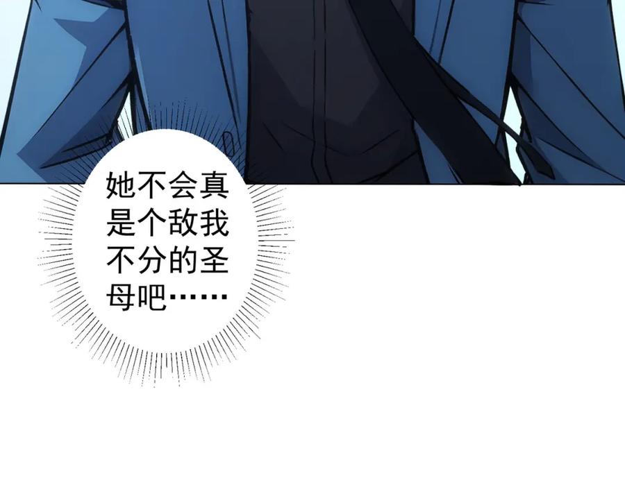 我能看到成功率 第343话 尔虞我诈 第20页