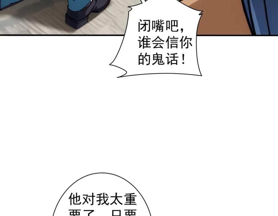我能看到成功率 第343话 尔虞我诈 第42页