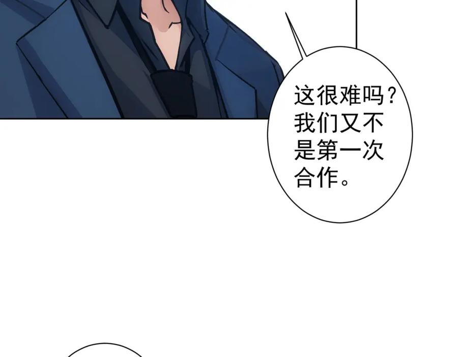 我能看到成功率 第343话 尔虞我诈 第11页