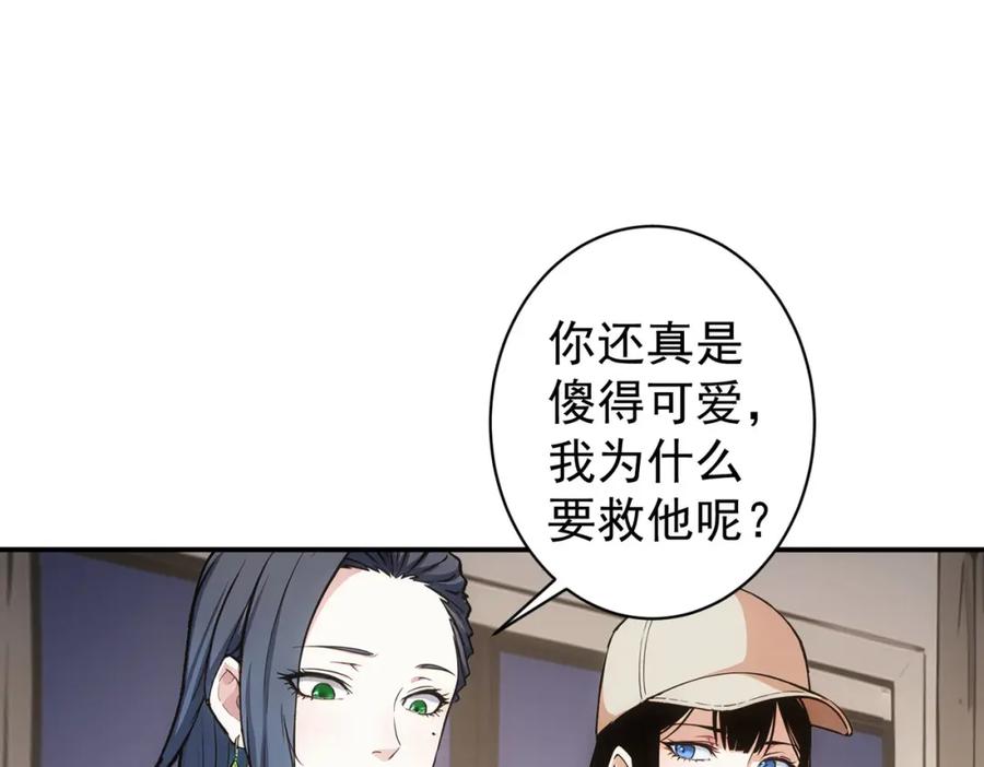 我能看到成功率 第343话 尔虞我诈 第80页