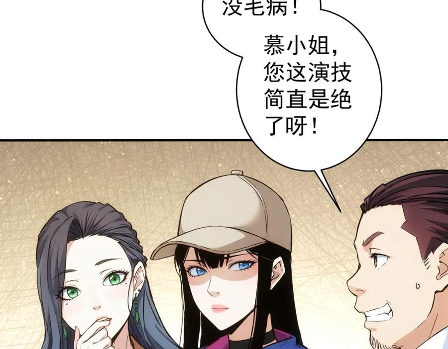 我能看到成功率 第343话 尔虞我诈 第94页