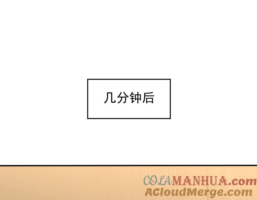 我能看到成功率 第343话 尔虞我诈 第105页