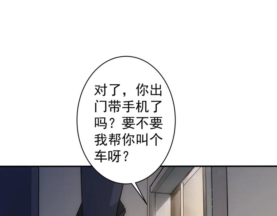 我能看到成功率 第343话 尔虞我诈 第116页