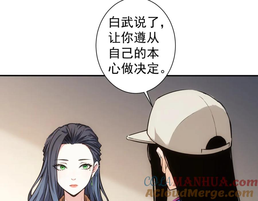 我能看到成功率 第343话 尔虞我诈 第57页