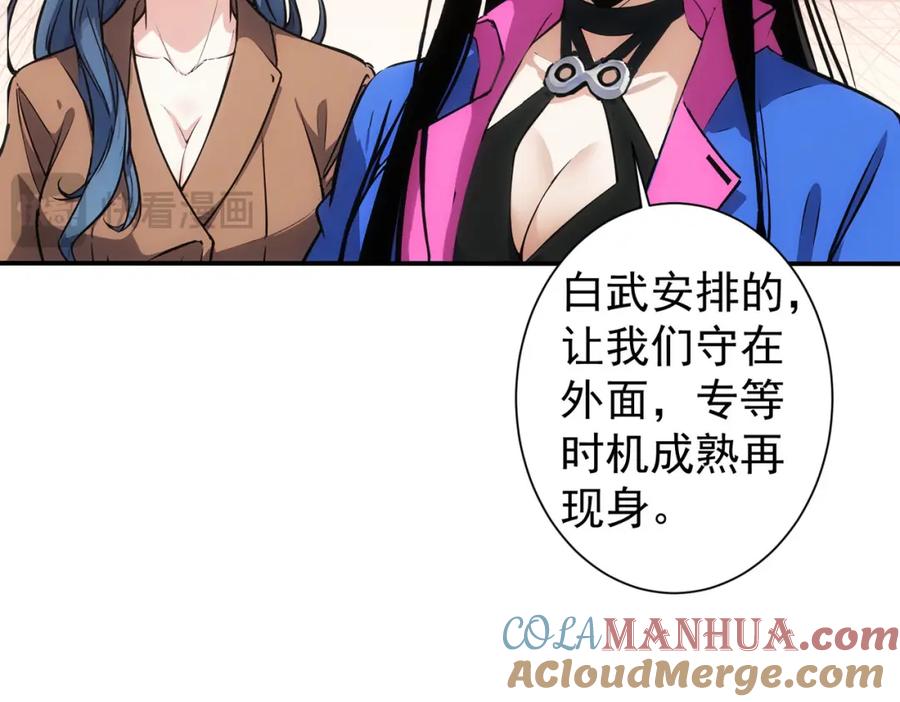 我能看到成功率 第343话 尔虞我诈 第37页
