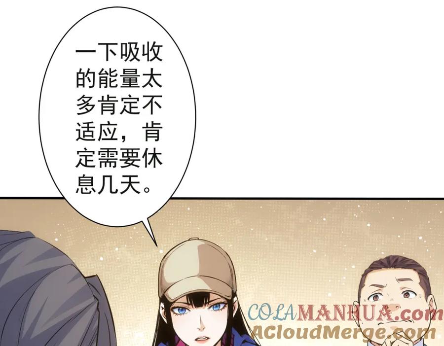 我能看到成功率 第343话 尔虞我诈 第125页