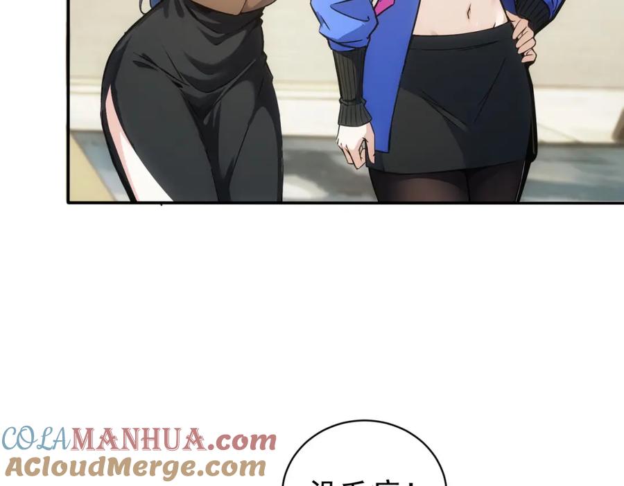 我能看到成功率 第343话 尔虞我诈 第93页
