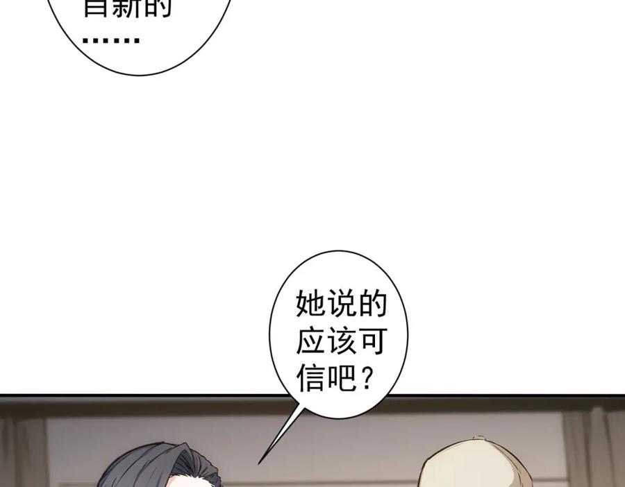 我能看到成功率 第343话 尔虞我诈 第50页