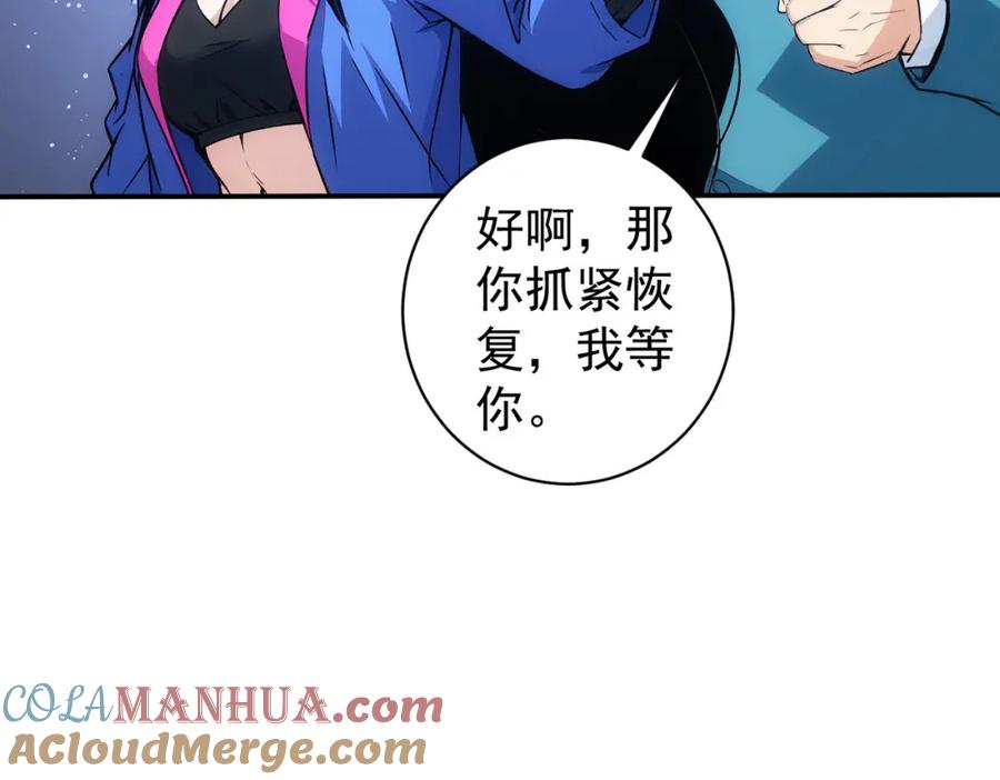 我能看到成功率 第343话 尔虞我诈 第113页