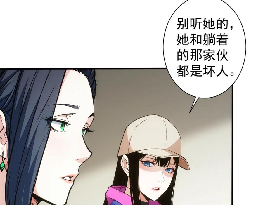 我能看到成功率 第343话 尔虞我诈 第44页