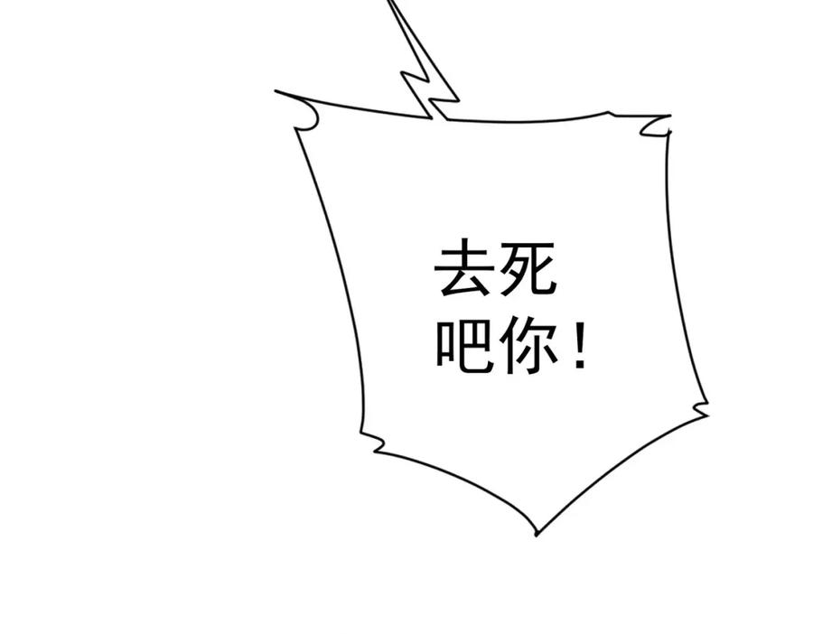 我能看到成功率 第343话 尔虞我诈 第118页