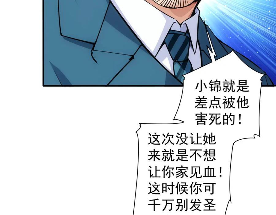 我能看到成功率 第343话 尔虞我诈 第47页