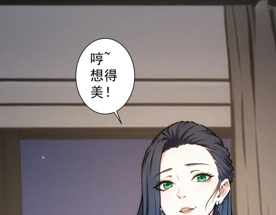 我能看到成功率 第343话 尔虞我诈 第72页