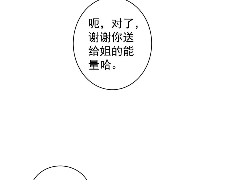 我能看到成功率 第343话 尔虞我诈 第82页